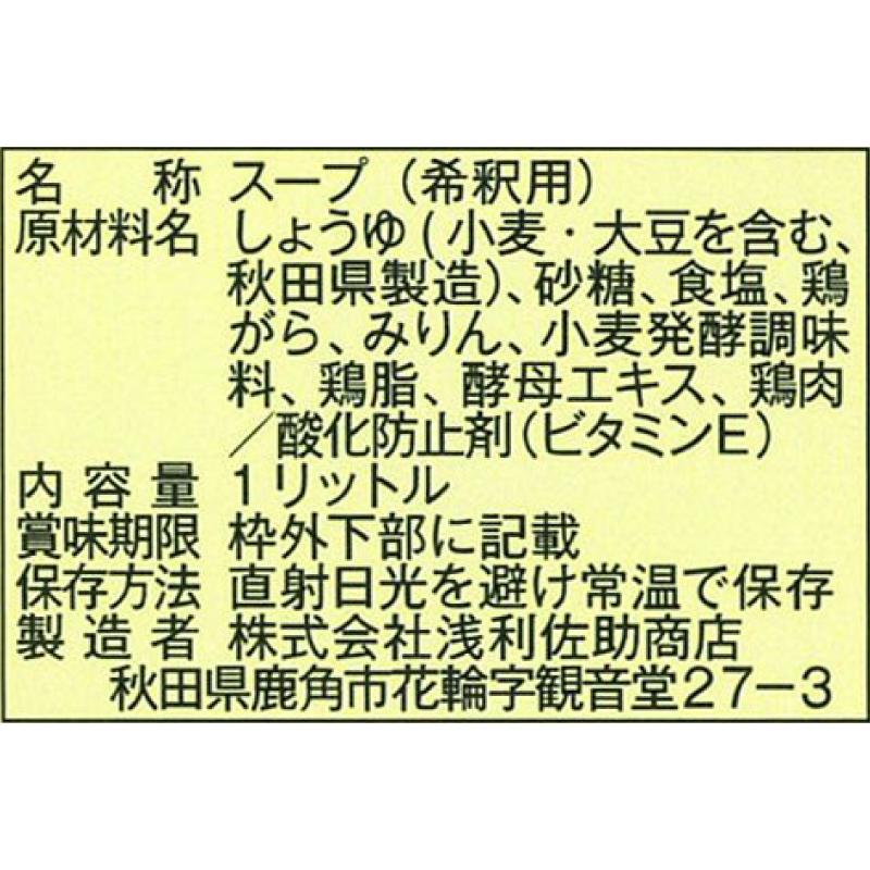 浅利佐助商店 福寿 比内地鶏スープ 1000ml |  | 03