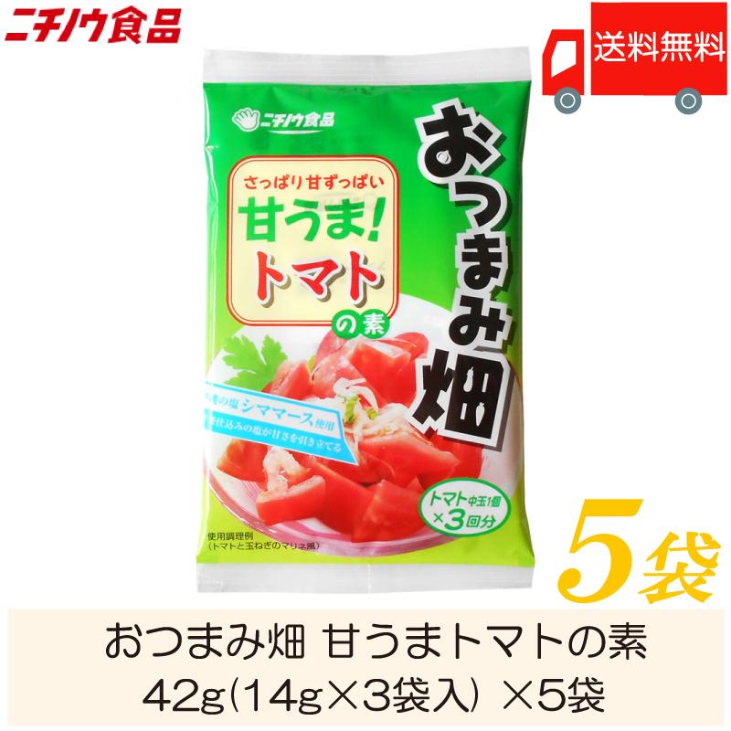ニチノウ食品 おつまみ畑 甘うまトマトの素 42g (14g×3袋入) ×5袋 送料無料 | 