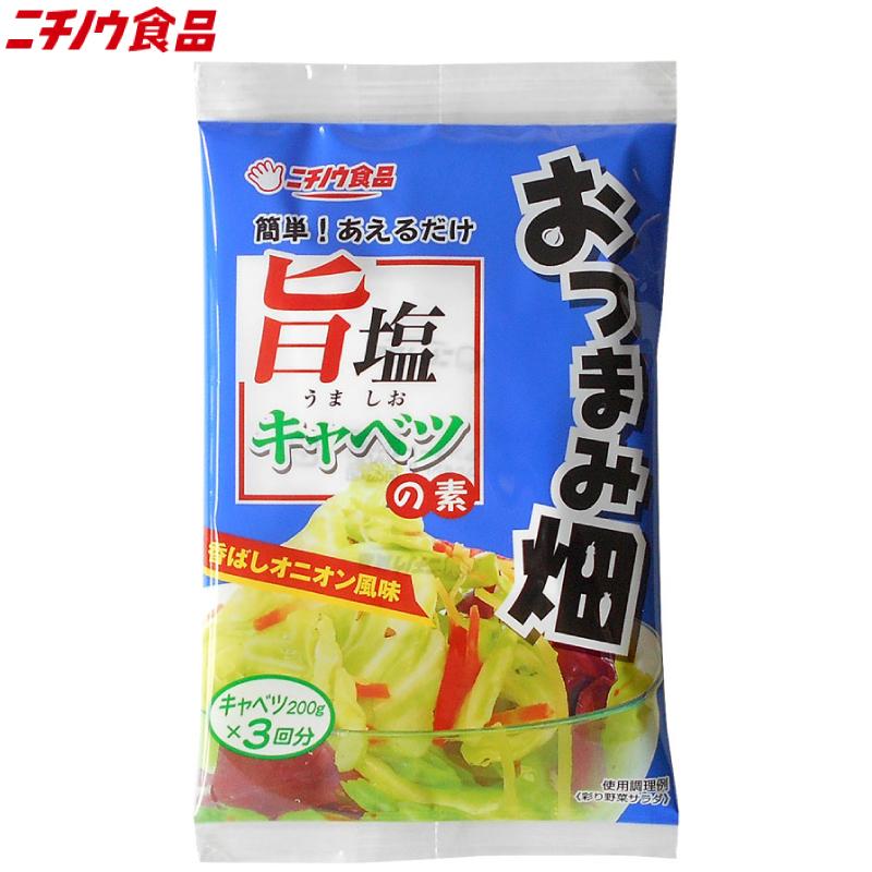 【2025/10/10休売】ニチノウ食品 おつまみ畑 旨塩キャベツの素 27g (9g×3袋入) ×5袋 送料無料 |  | 01