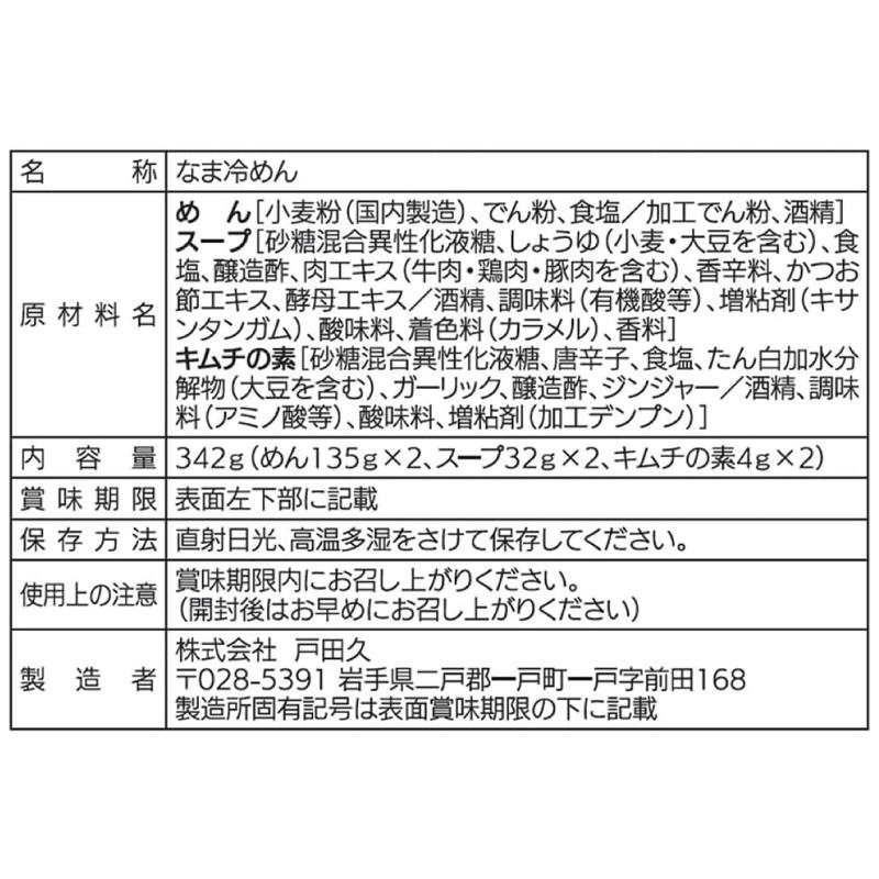 戸田久 盛岡冷麺 2食入 10袋 (もりおか冷麺) 送料無料 |  | 03