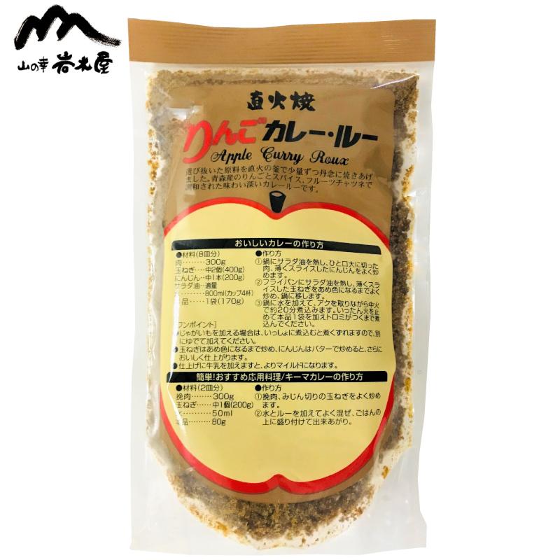 岩木屋 直火焼 りんごカレールー 中辛 170g ×3袋 送料無料 |  | 01