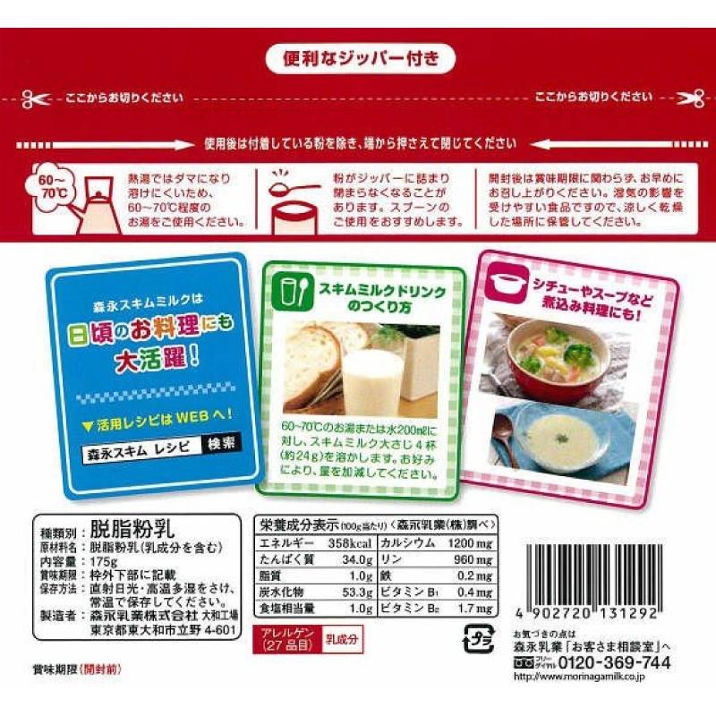 森永乳業 スキムミルク 175g ×6個 送料無料 |  | 02
