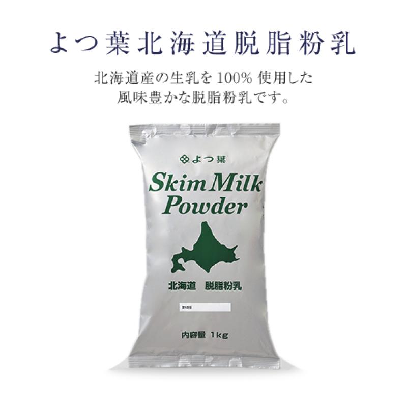 よつ葉乳業 スキムミルク 1kg 北海道脱脂粉乳 |  | 01