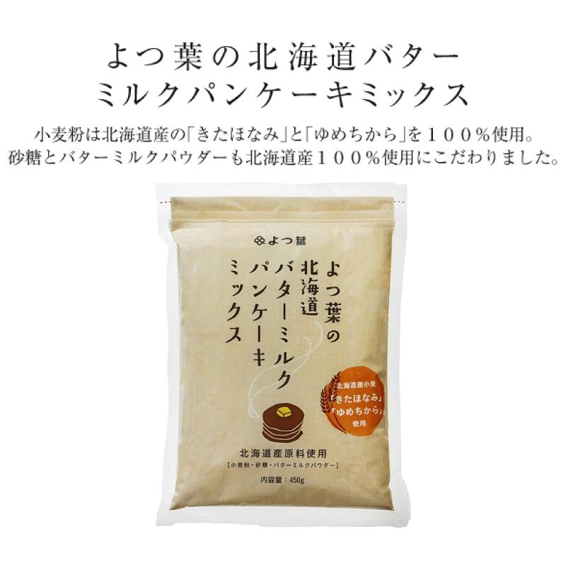 よつ葉乳業 よつ葉の北海道バターミルク パンケーキミックス 450g ×2袋 送料無料 |  | 02