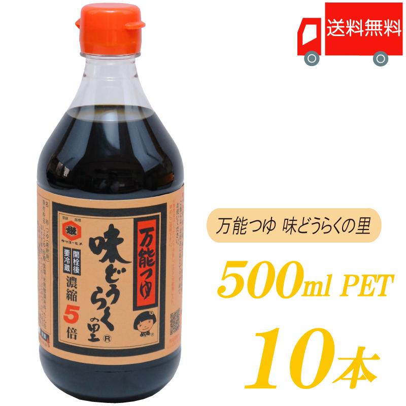 万能つゆ 味どうらくの里 東北醤油 500ml PET ×10本 送料無料 クイックファクトリー - 通販 - PayPayモール