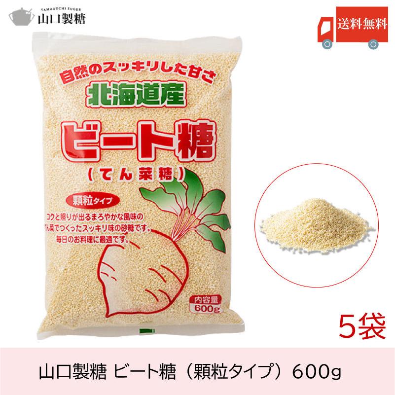 史上最も激安 山口製糖 ビート糖 顆粒タイプ 600g 5個 送料無料2 280円 Whitesforracialequity Org