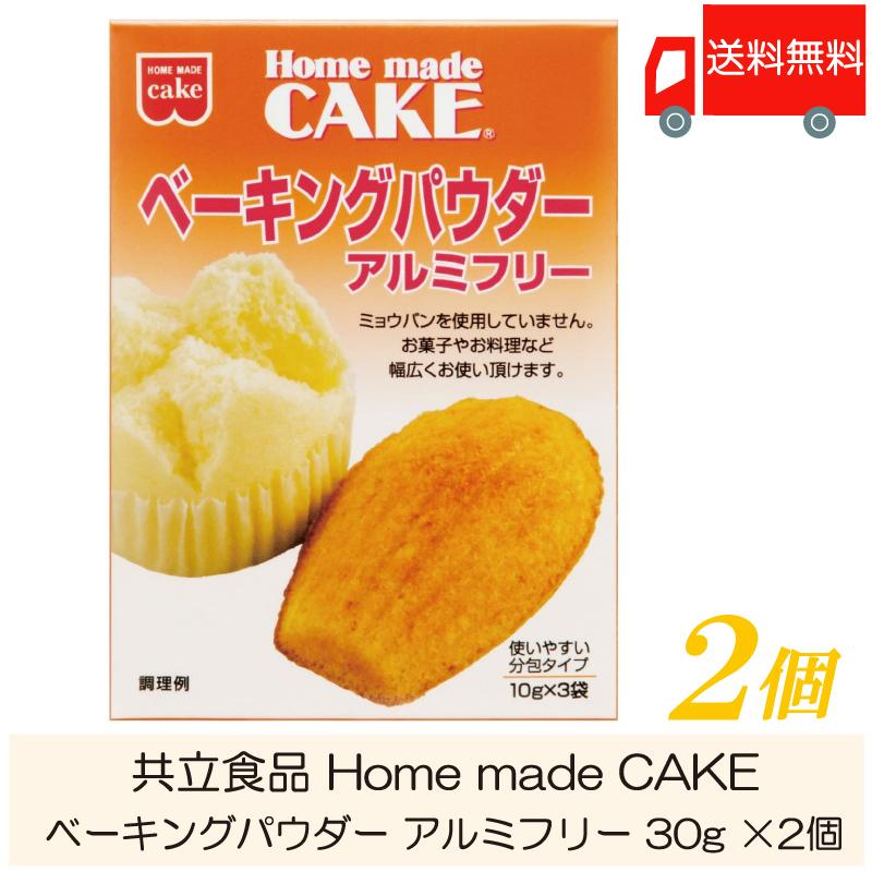 共立食品 ベーキングパウダー アルミフリー 30g 2個 送料無料 クイックファクトリー 通販 Paypayモール