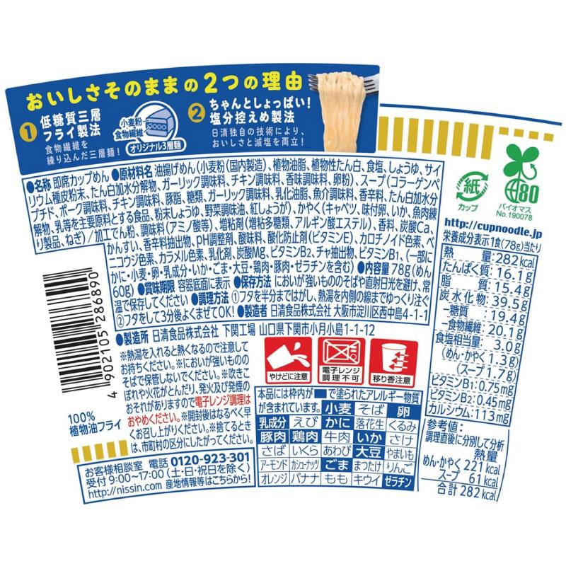 カップ麺 日清 カップヌードル PRO 高たんぱく&低糖質さらに塩分控えめ シーフードヌードル 78g ×24個 (12個入×2ケース) 送料無料 | カップヌードル | 01