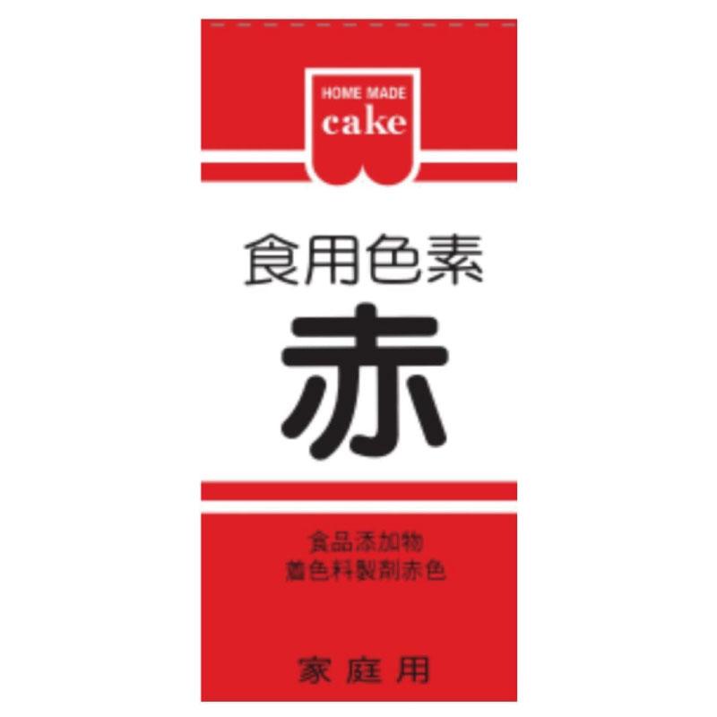 共立食品 ホームメイド 食用色素 赤 5.5g 送料無料 |  | 01