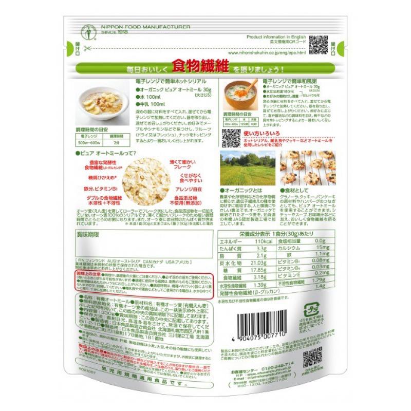 日食 オートミール オーガニックピュア オートミール 330g ×2個 送料無料 | 日本食品製造 | 02