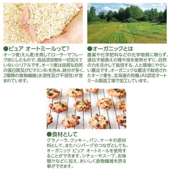 日食 オートミール オーガニックピュア オートミール 330g ×8個 送料無料 | 日本食品製造 | 04