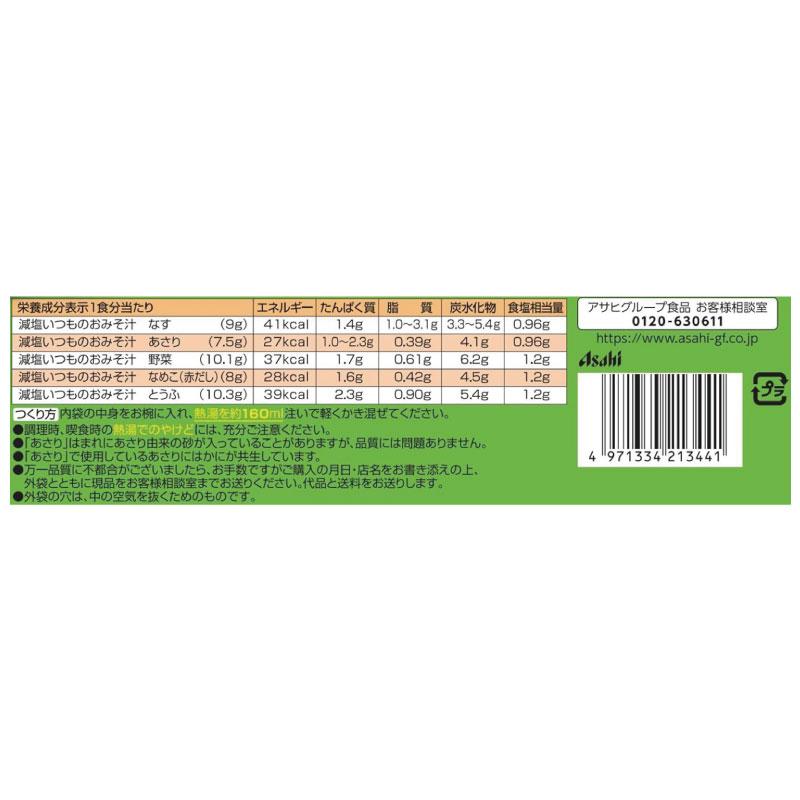 送料無料 アマノフーズ 減塩 いつものおみそ汁 10食 バラエティ ×2袋 | アマノフーズ | 02
