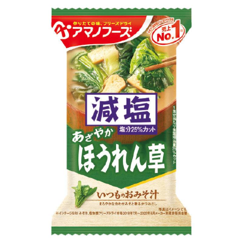 味噌汁 フリーズドライ アマノフーズ 減塩いつものおみそ汁 30食セット (5種×各6袋) 送料無料 :4180:クイックファクトリー - 通販 - Yahoo!ショッピング 味噌汁 フリーズドライ アマノフーズ 減塩いつものおみそ汁 30食セット (5種×各6袋) 送料無料 :4180:クイックファクトリー - 通販 - Yahoo!ショッピング