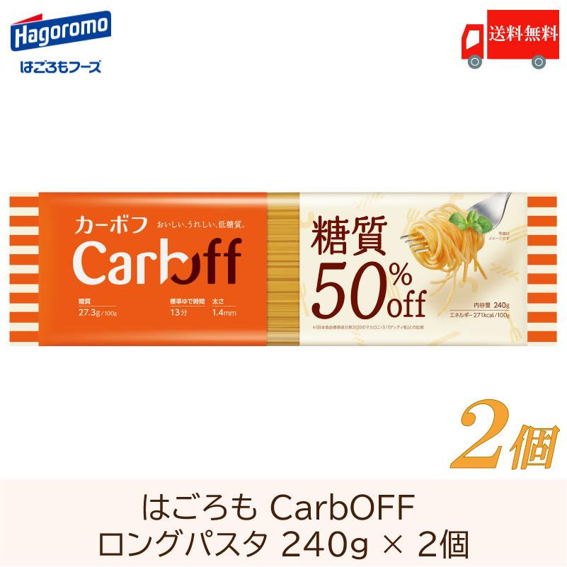 クイックファクトリーパスタ Carboff カーボフ ロングパスタ 送料無料 240g 2個