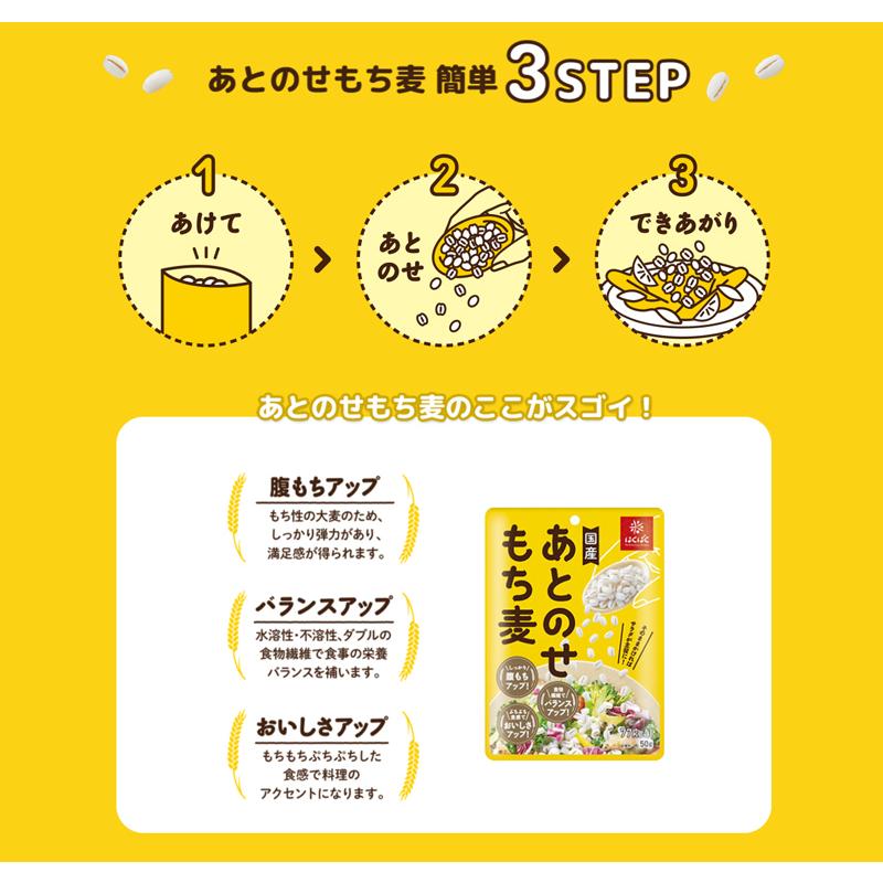 もち麦 はくばく あとのせもち麦 50g ×3袋 送料無料 | はくばく | 05