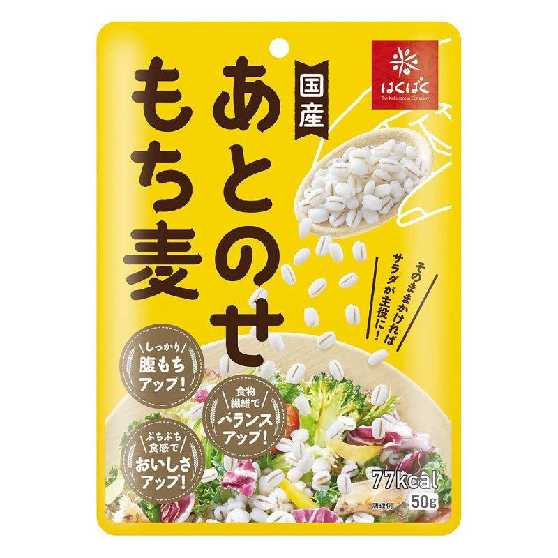 もち麦 はくばく あとのせもち麦 50g ×10袋 送料無料 | はくばく | 01
