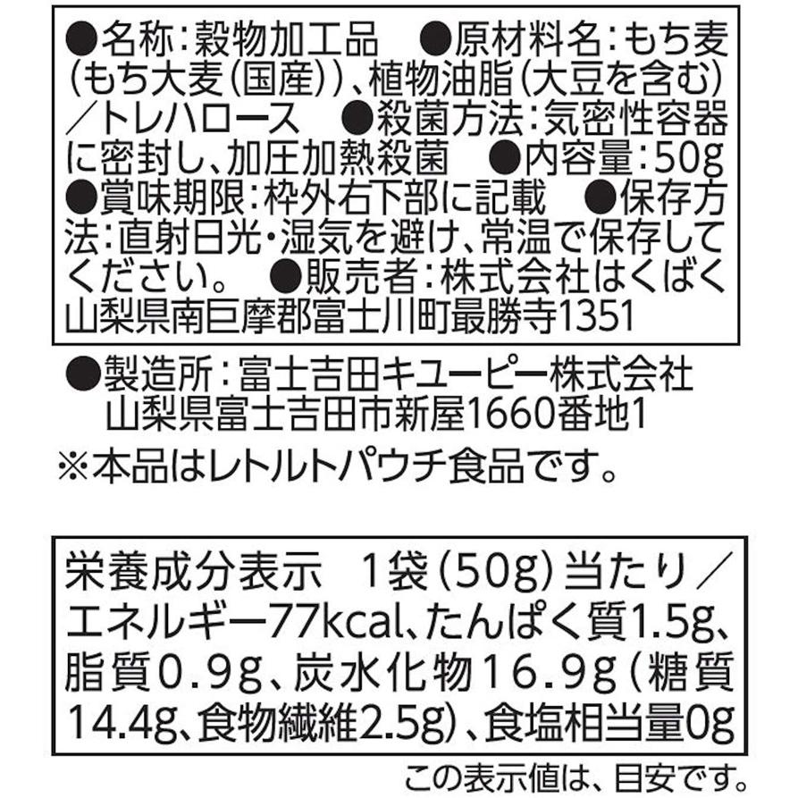 もち麦 はくばく 国産 かけるだけもち麦 50g ×3袋 送料無料 | はくばく | 05