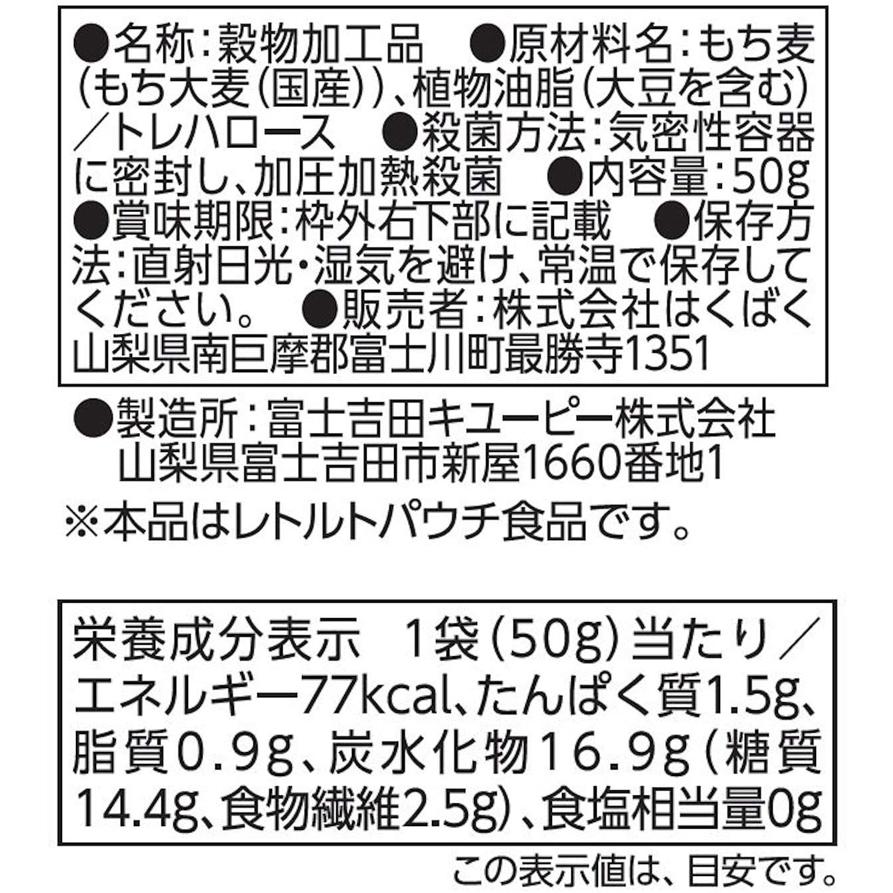 もち麦 はくばく 国産 かけるだけもち麦 50g ×6袋 送料無料 | はくばく | 05