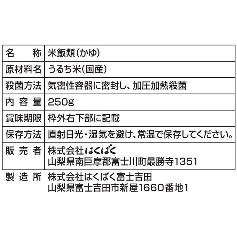 おかゆ レトルト はくばく 暮らしのおかゆ 白がゆ 250g×6袋 送料無料 | はくばく | 05