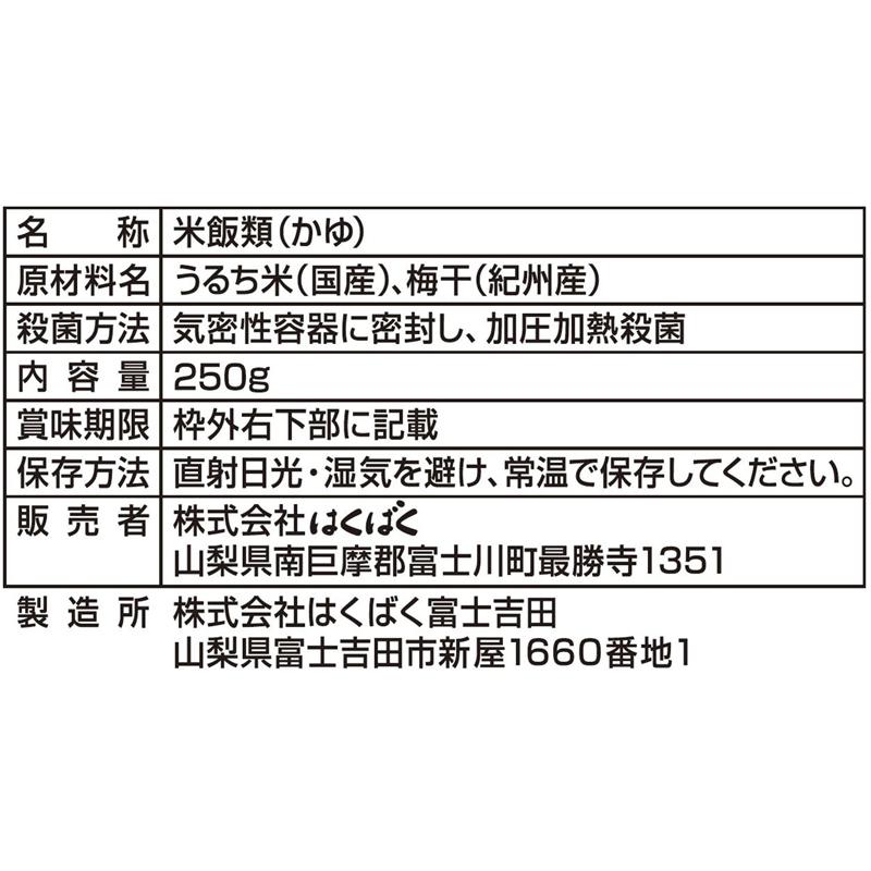 おかゆ レトルト はくばく 暮らしのおかゆ 梅がゆ 250g 送料無料 | はくばく | 05