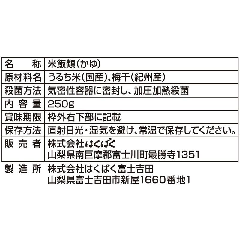 おかゆ レトルト はくばく 暮らしのおかゆ 梅がゆ 250g×3袋 送料無料 | はくばく | 05