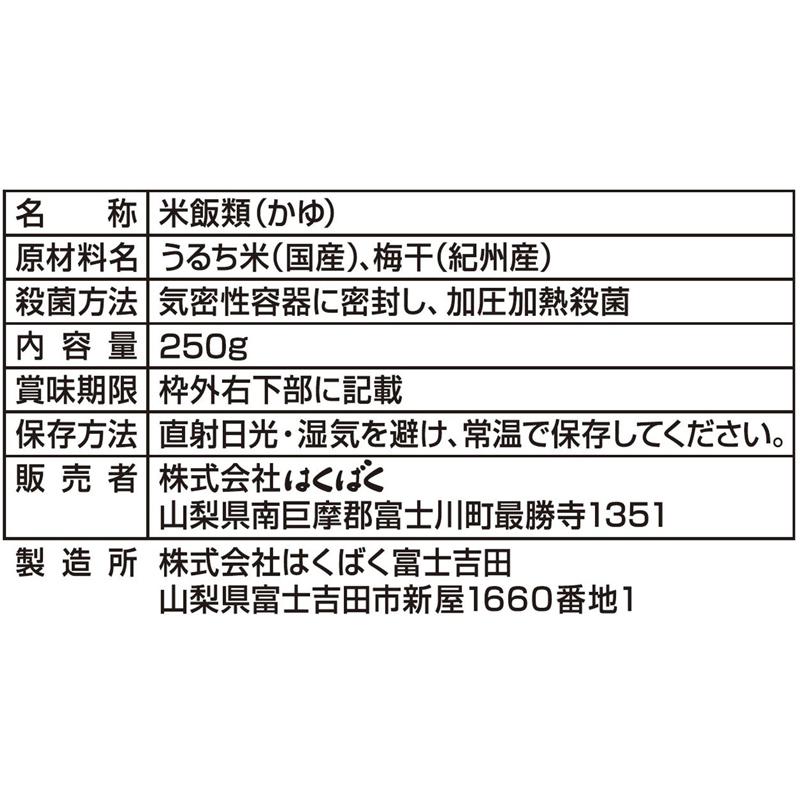 おかゆ レトルト はくばく 暮らしのおかゆ 梅がゆ 250g×6袋 送料無料 | はくばく | 05