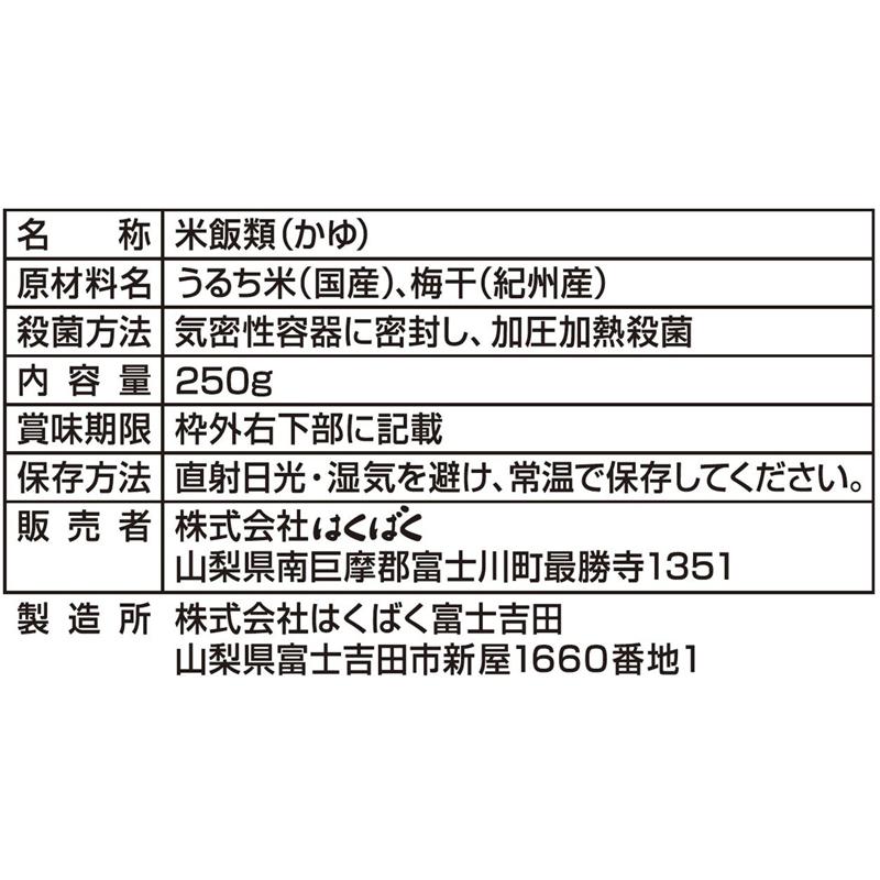 おかゆ レトルト はくばく 暮らしのおかゆ 梅がゆ 250g×24袋 送料無料 | はくばく | 05