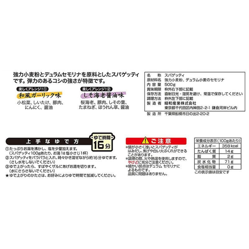 昭和産業 パスタ 太麺スパゲッティ 2.2mm 500g 送料無料｜quickfactory｜04