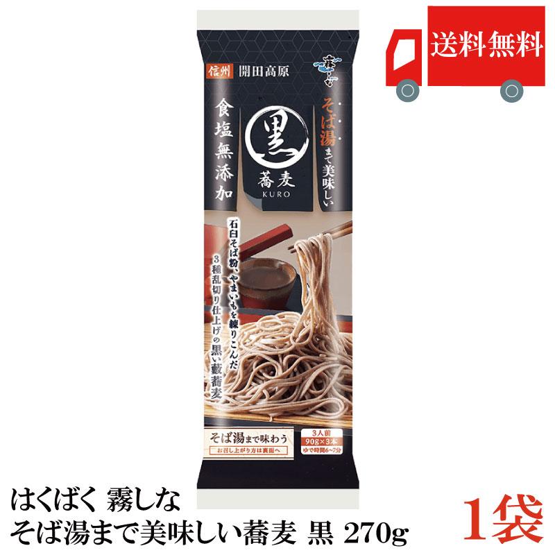 はくばく そば 霧しな そば湯まで美味しい蕎麦 黒 270g 送料無料 | はくばく