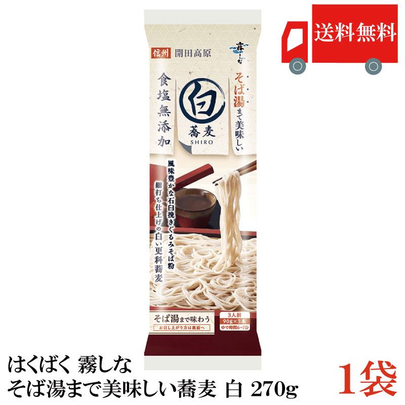 はくばく そば 霧しな そば湯まで美味しい蕎麦 白 270g 送料無料 | はくばく