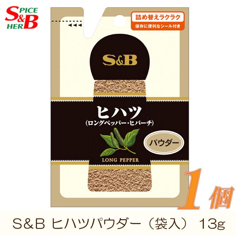 エスビー食品 S&B 袋入り ヒハツ パウダー 13g | エスビー食品