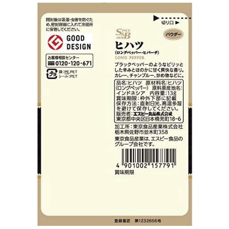 エスビー食品 S&B 袋入り ヒハツ パウダー 13g 送料無料 | エスビー食品 | 02