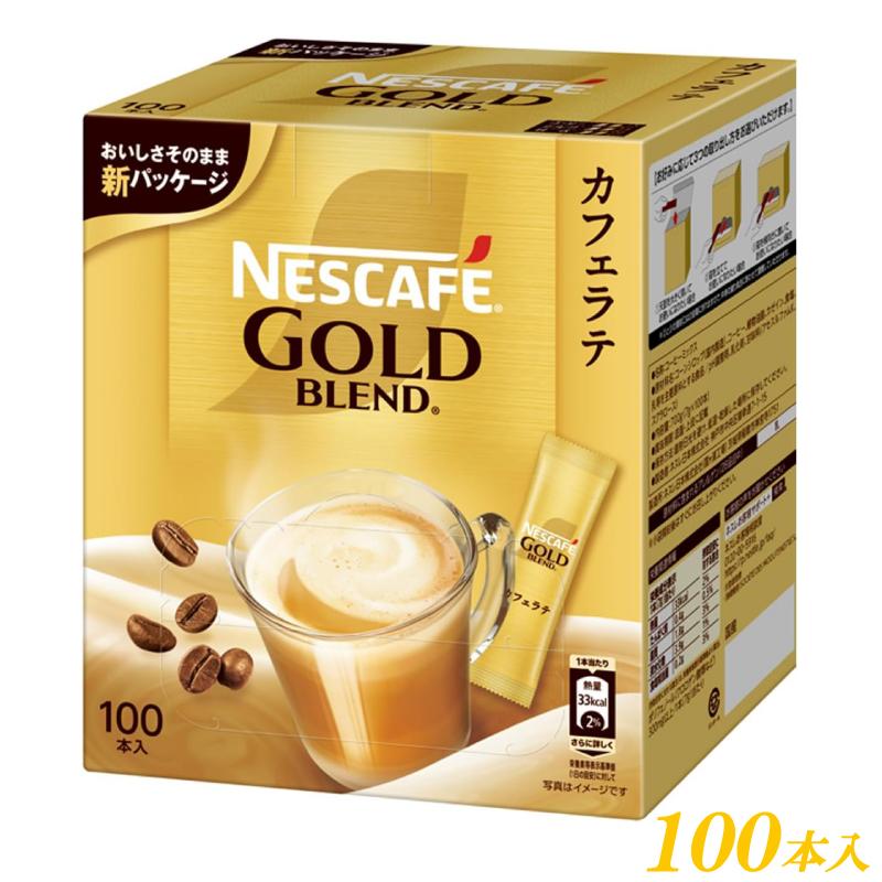 スティックコーヒー ネスレ日本 ネスカフェ ゴールドブレンド カフェラテ 100本入 ×3個 送料無料 | ネスカフェ ゴールドブレンド | 02