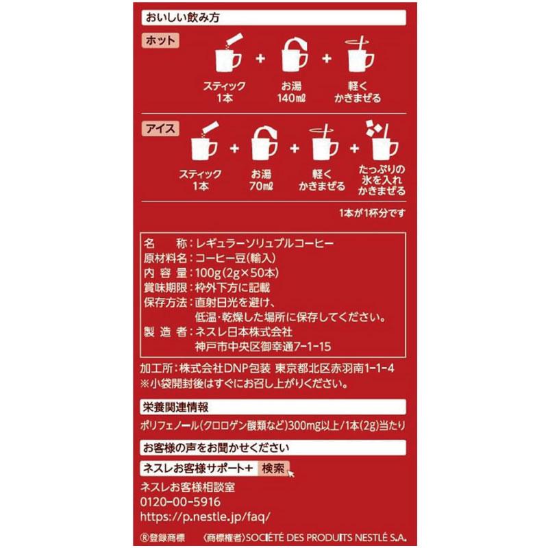 スティックコーヒー ネスレ日本 ネスカフェゴールドブレンド カフェインレス 50本入 ×3個 送料無料 | ネスカフェ ゴールドブレンド | 01