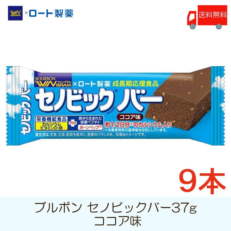 クイックファクトリーブルボン セノビックバー ココア味 9個 送料無料 注目のブランド
