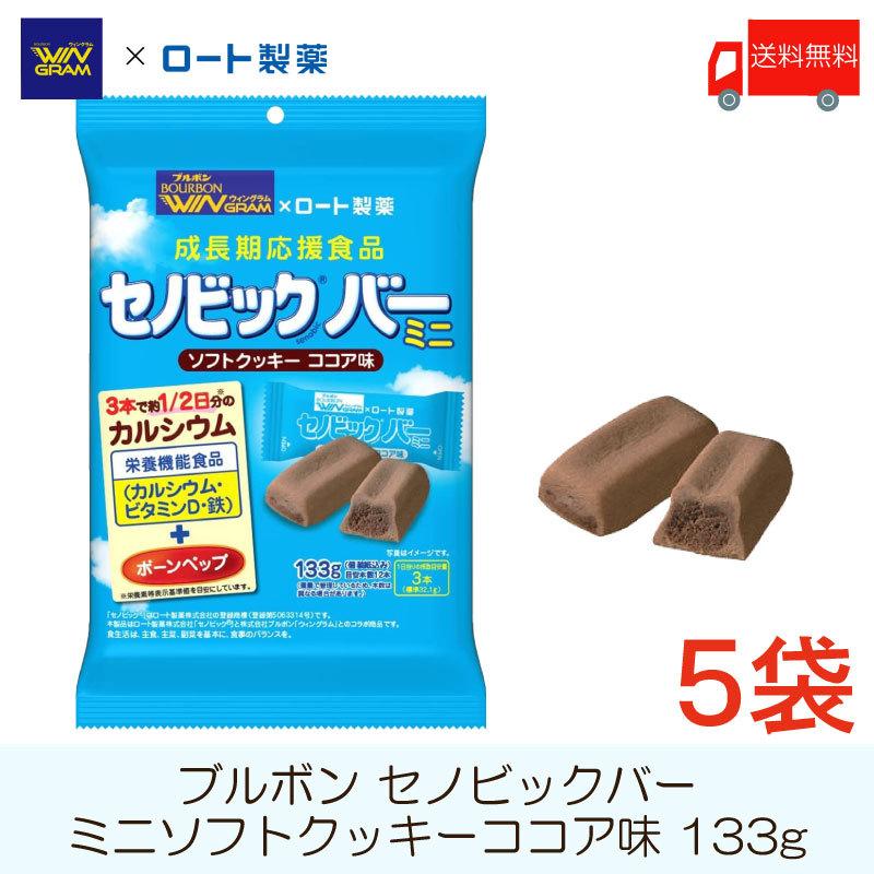 ブルボン セノビックバーミニ ソフトクッキーココア味 5個 送料無料 クイックファクトリー 通販 Paypayモール