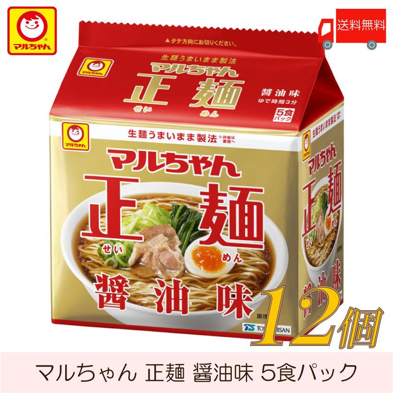マルちゃん 正麺 醤油味 5食パック ×12個 (6個入×2ケース) 送料無料 | マルちゃん正麺