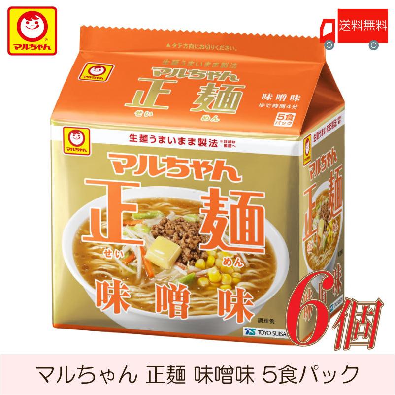 マルちゃん 正麺 味噌味 5食パック ×6個 送料無料 | マルちゃん正麺