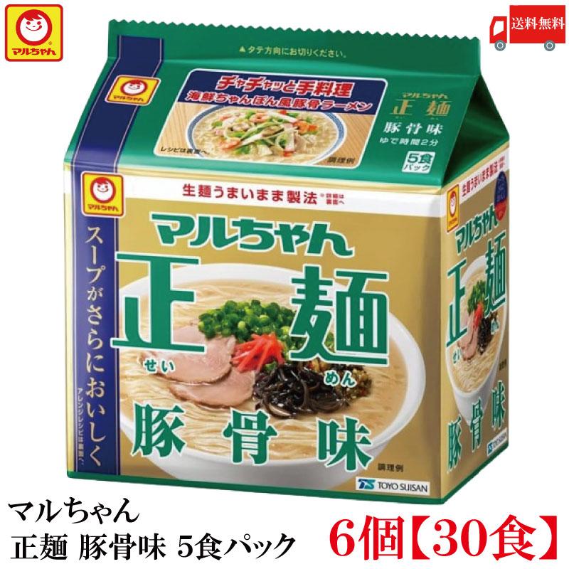 マルちゃん 正麺 豚骨味 5食パック ×6個 送料無料 | マルちゃん正麺