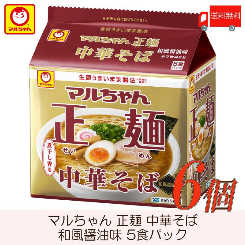 マルちゃん 正麺 中華そば 和風醤油味 5食パック ×6個 送料無料｜quickfactory