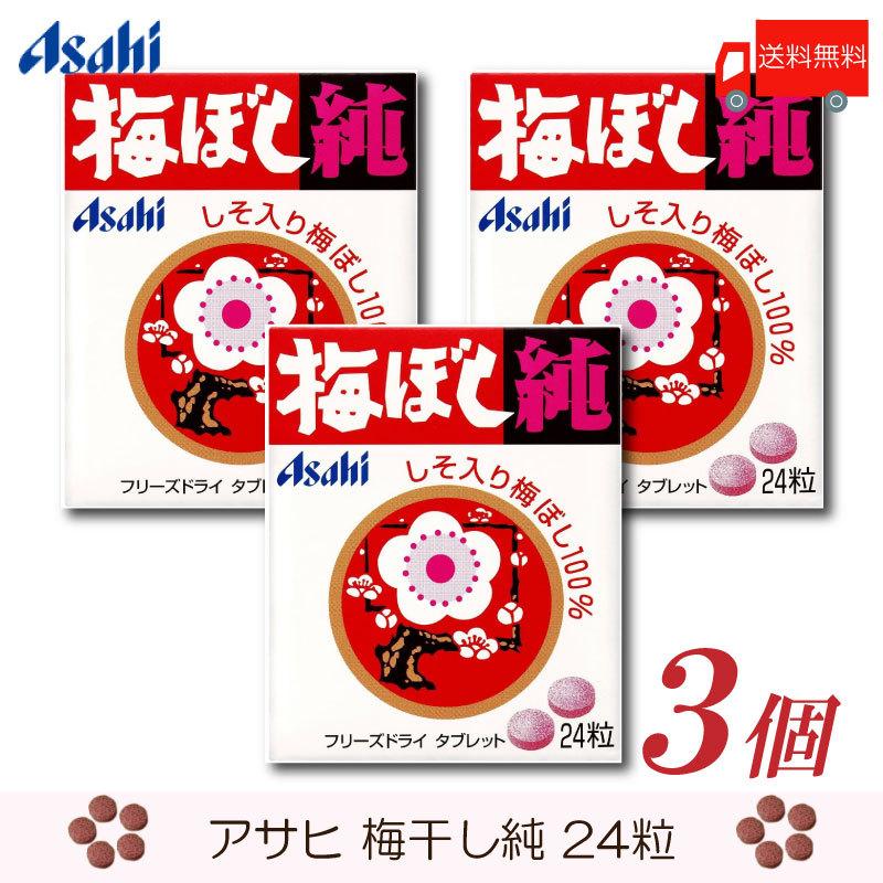 アサヒグループ食品 梅ぼし純 24粒 ×3個 送料無料 :4405:クイックファクトリー - 通販 - Yahoo!ショッピング アサヒグループ食品 梅ぼし純 24粒 ×3個 送料無料 :4405:クイックファクトリー - 通販 - Yahoo!ショッピング