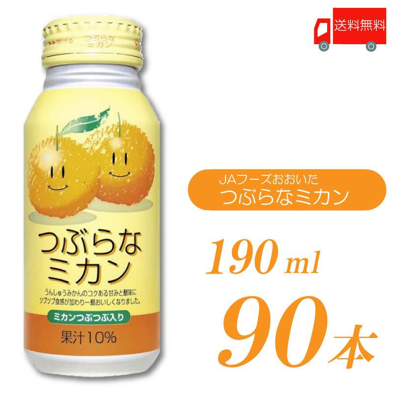 JAフーズおおいた つぶらなミカン 190ml 90本 (30本入×3ケース) 送料無料 | つぶらな