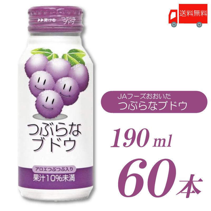 JAフーズおおいた つぶらなブドウ 190ml 60本 (30本入×2ケース) 送料無料 | つぶらな