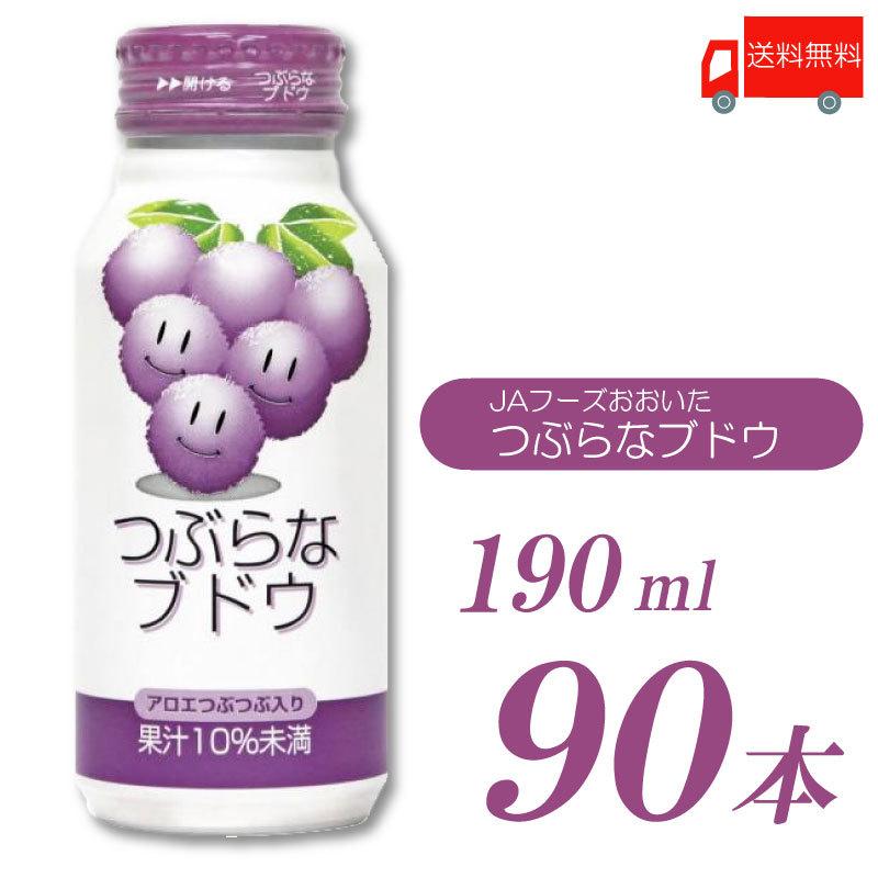 JAフーズおおいた つぶらなブドウ 190ml 90本 (30本入×3ケース) 送料無料 | つぶらな