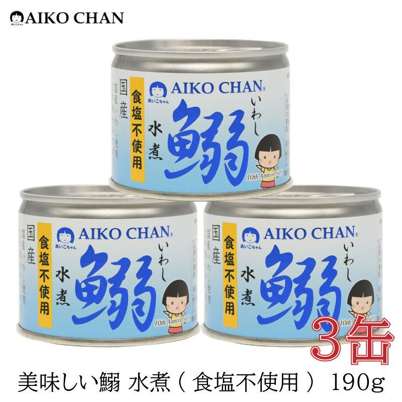 伊藤食品 いわし 缶詰 美味しい鰯 (いわし) 水煮 食塩不使用 190ｇ ×3缶 | 