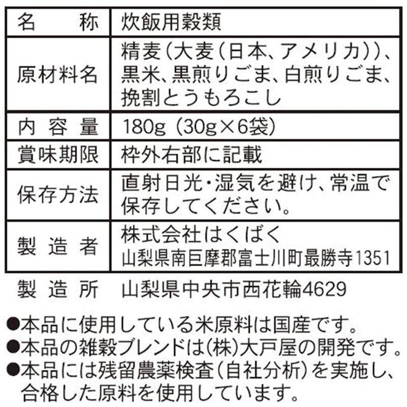 はくばく 雑穀 大戸屋 もちもち五穀ご飯 180g (30g×6袋) ×3個 送料無料 | はくばく | 05
