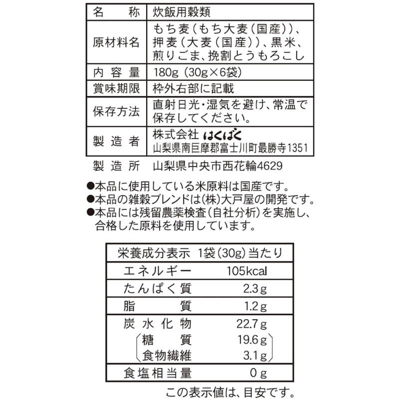 はくばく 雑穀 大戸屋 もちもち五穀ご飯 180g (30g×6袋) ×12個 送料無料 | はくばく | 02