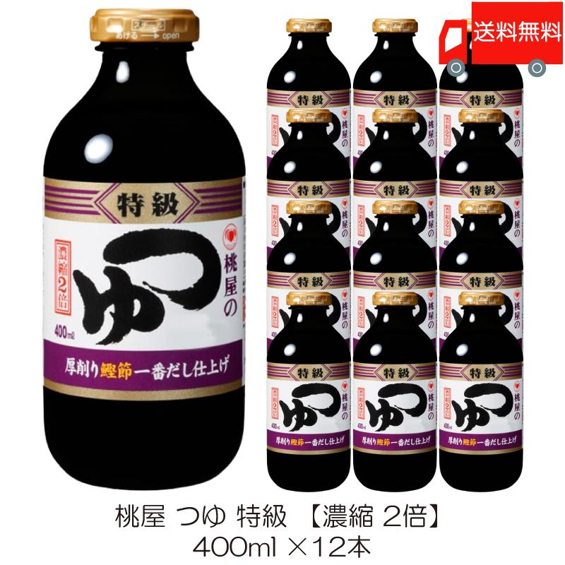 桃屋 つゆ 特級 400ml ×12本 送料無料 | 桃屋