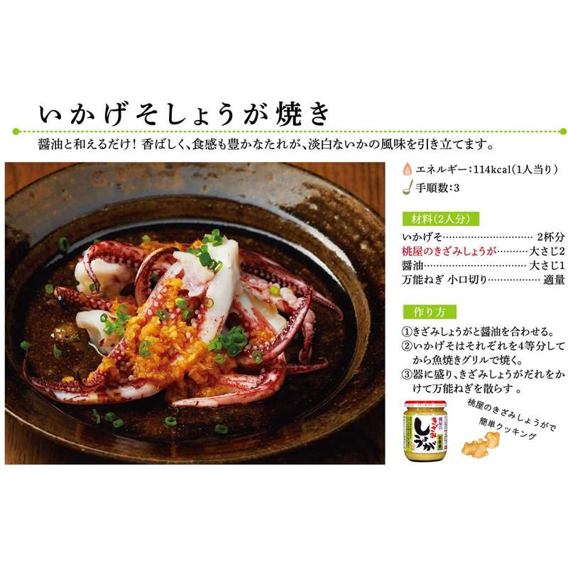 桃屋 きざみしょうが お徳用 205g ×6個 送料無料 |  | 02