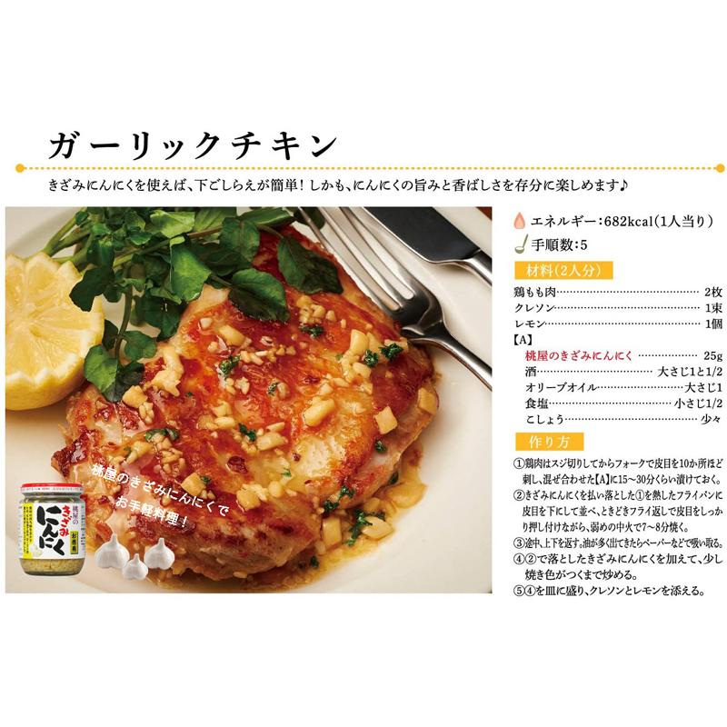 桃屋 きざみにんにく お徳用 230g ×4個 送料無料 |  | 04